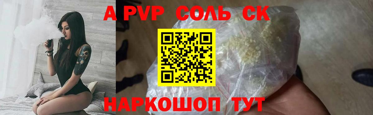 Михайловка  магазин продажи   Альфа ПВП Crystall  Вход с VPN  Alpha PVP СК КРИС 
