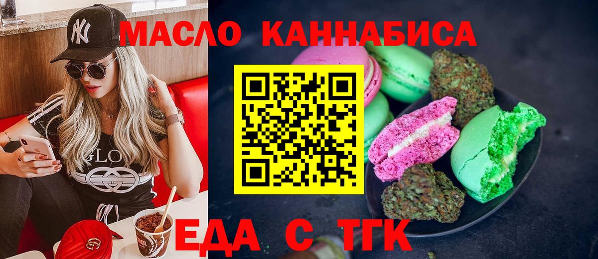 Михайловка  Еда ТГК марихуана  Вход с VPN 