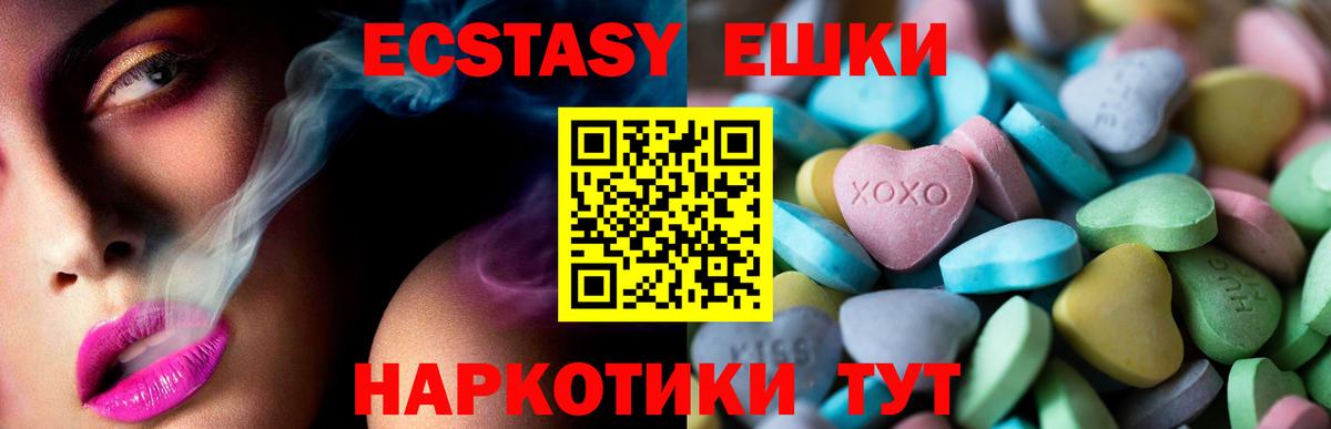 Экстази 280мг Михайловка