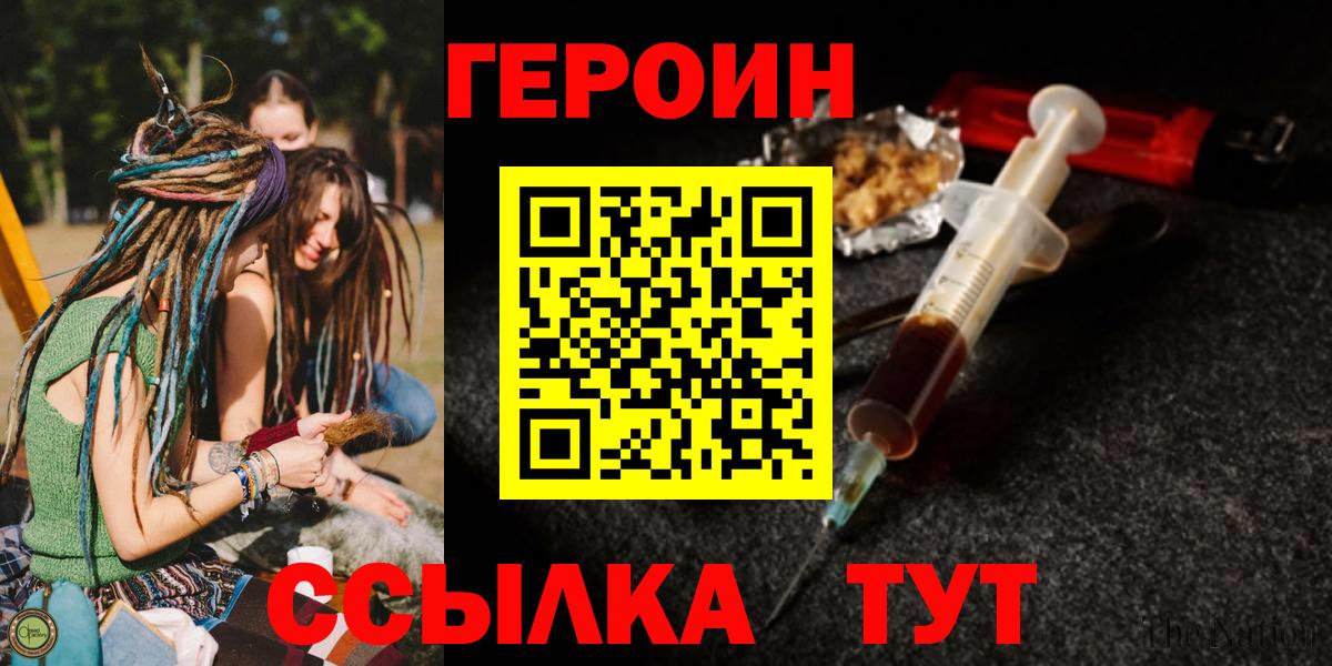 ГЕРОИН герыч  Вход с VPN  Михайловка 