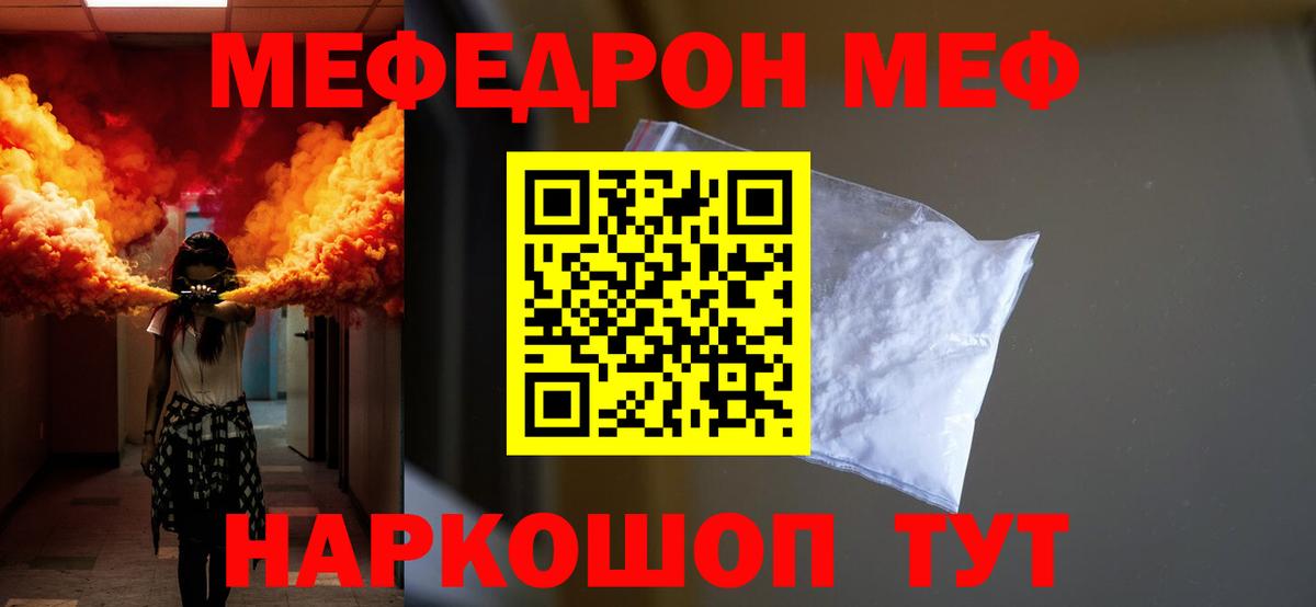 МЯУ-МЯУ мяу мяу  Мефедрон  Михайловка  Вход с VPN  Меф мяу мяу 