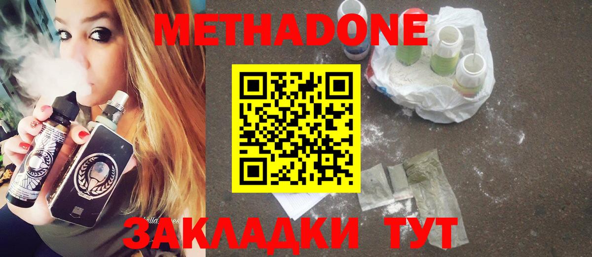 Метадон кристалл Михайловка